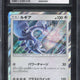 2018 Pokemon S&M Promos JP Lugia GX Starter Deck #237/SM-P CGC 9