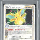 2005 Pokemon JP Dragonite Holo Holon Research Tower 1st Edition #039 PSA 7