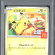 2025 Pokemon M-P JP Pikachu McDonalds #020 PSA 10