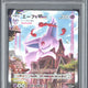 2021 Pokemon Eevee Heroes JP FA/Espeon #189 PSA 10