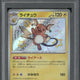 2023 Pokemon JPN. Raichu #237 PSA 10 - EU