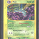 2002 Pokémon Aquapolis Muk Holo H17/H32 - EU - 5