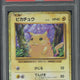 2023 Pokemon CLL JP Pikachu #008 PSA 10