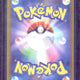 2025 Pokemon M2a JP Mega Charizard X ex MA-Incorrect Texture #223