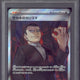 2023 Pokemon SV2a JP Giovanni's Charisma SR #197 PSA 10