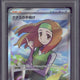 2023 Pokemon SV2a JP Daisy's Help SR #198 PSA 10