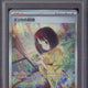 2023 Pokemon SV2a JP Erika's Invitation SAR #206 PSA 10