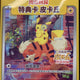 2023 Pokemon SV-P CT Detective Pikachu DET Pikachu Returns Pre-Order #050