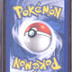2005 Pokémon EX Emerald Mudkip Reverse Holo 56/106 - EU