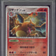 2009 Pokemon Japanese Charizard Holo Advent of Arceus 1st Edition #017 PSA 10